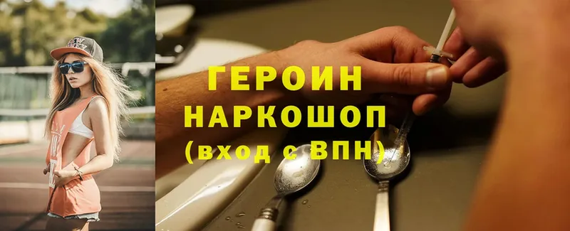 ГЕРОИН Heroin  Котельниково 